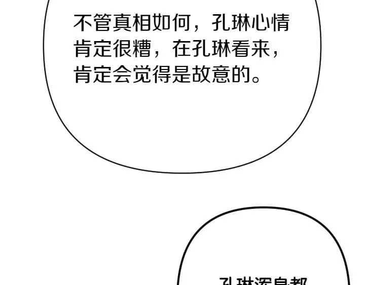 第138话 商量 第31页