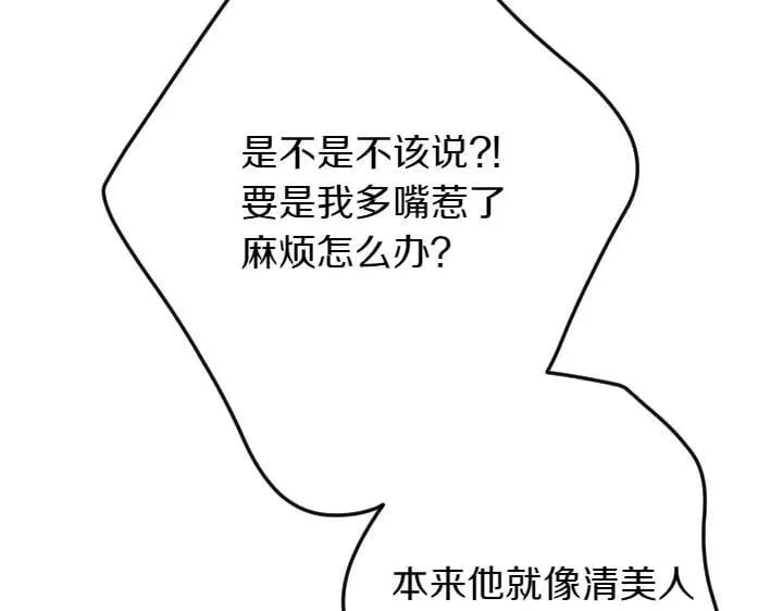 第138话 商量 第42页