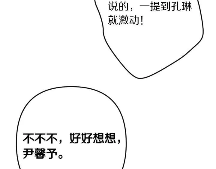 第138话 商量 第43页
