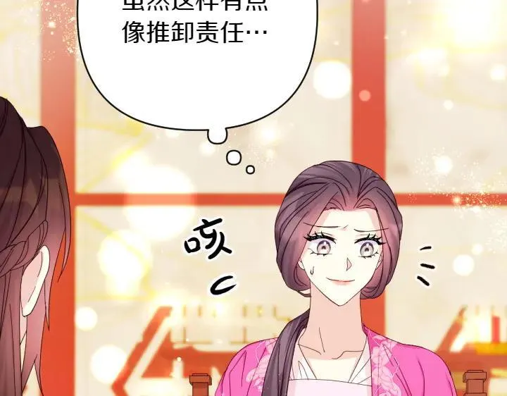 第138话 商量 第48页