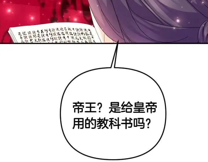 第138话 商量 第66页