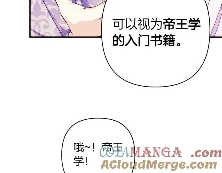 第138话 商量 第69页