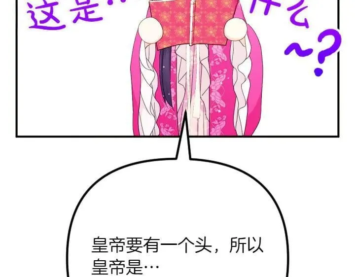 第138话 商量 第75页
