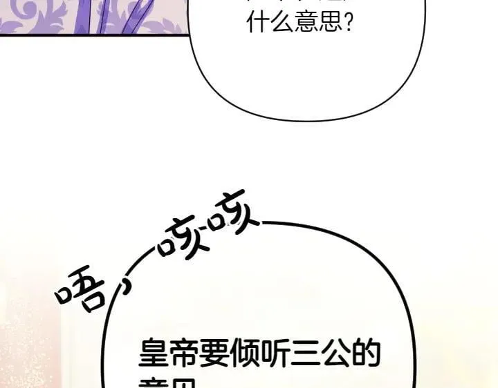第138话 商量 第79页