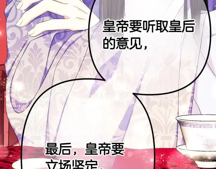 第138话 商量 第82页