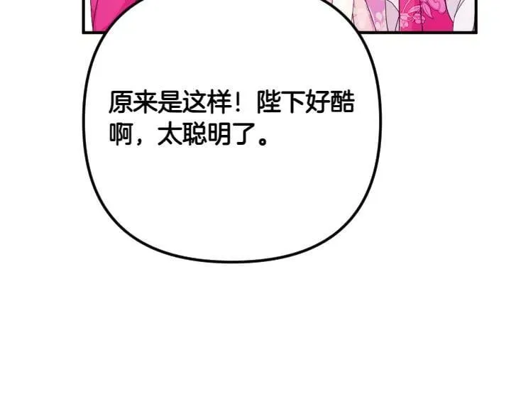 第138话 商量 第86页