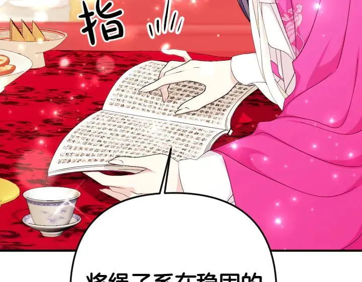 第138话 商量 第92页
