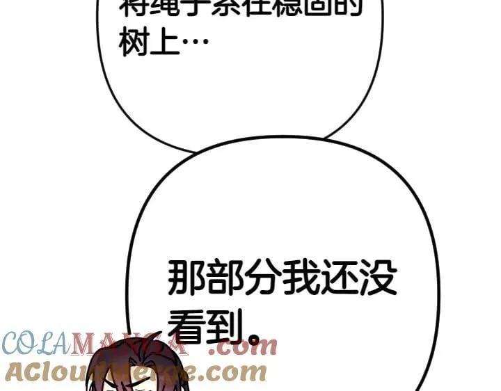 第138话 商量 第93页