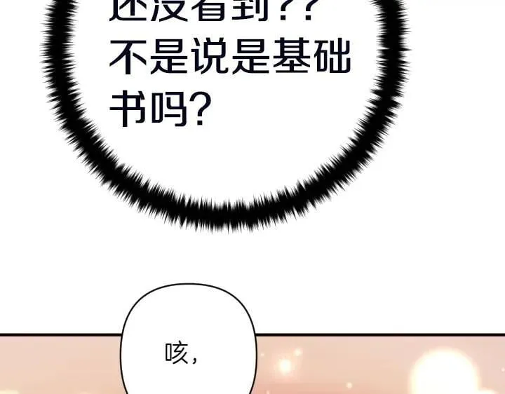 第138话 商量 第96页