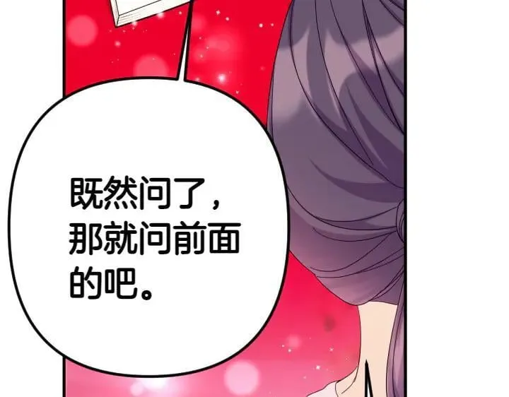 第138话 商量 第100页