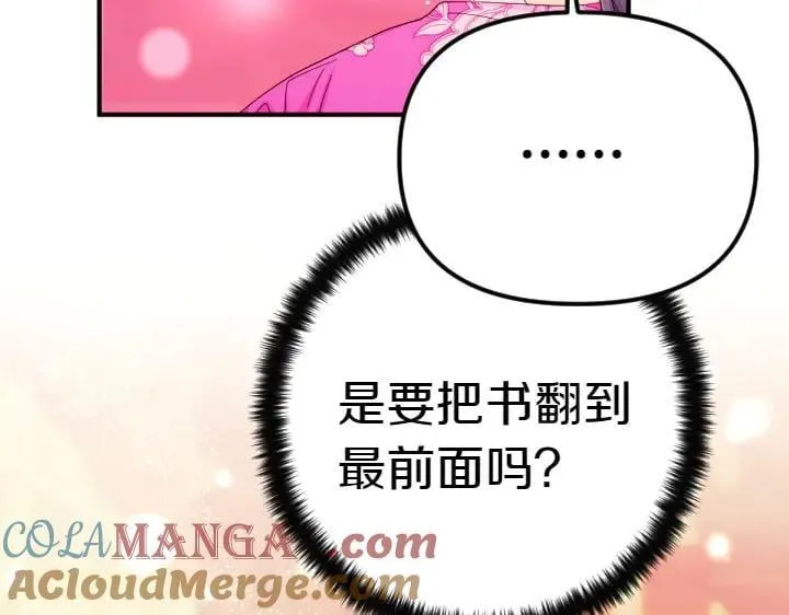 第138话 商量 第101页