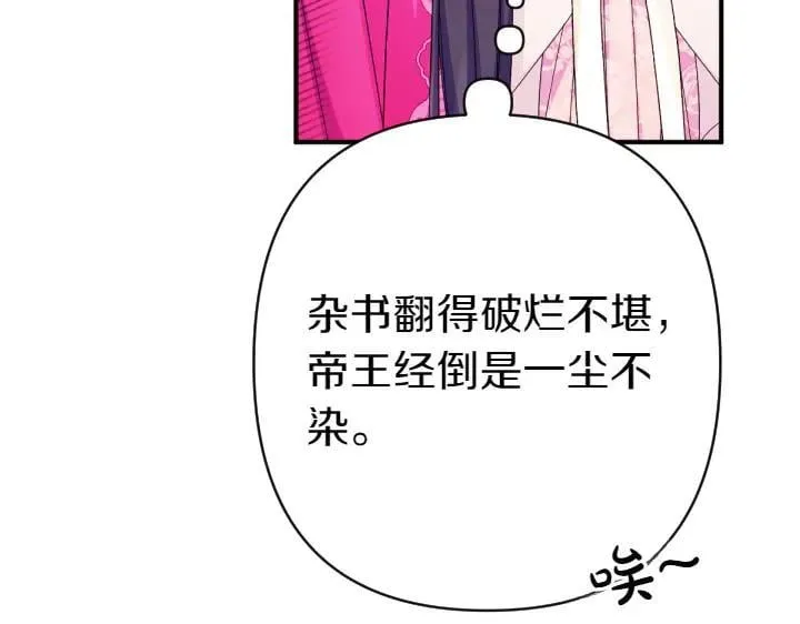 第138话 商量 第106页