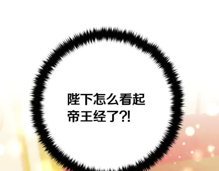 第139话 帝王经 第4页
