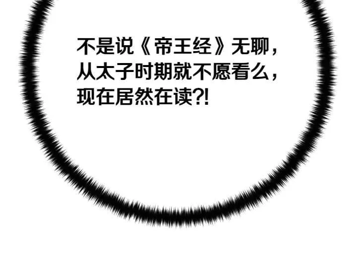 第139话 帝王经 第19页