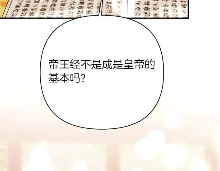 第139话 帝王经 第32页