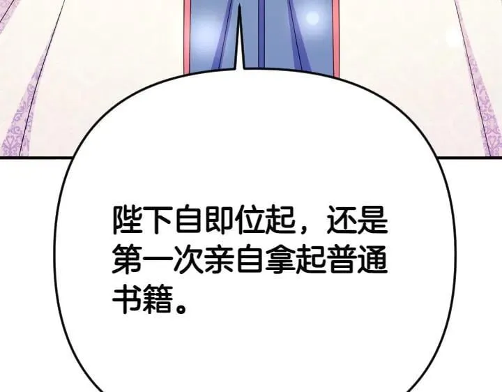 第139话 帝王经 第67页