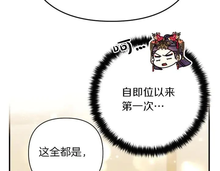 第139话 帝王经 第68页