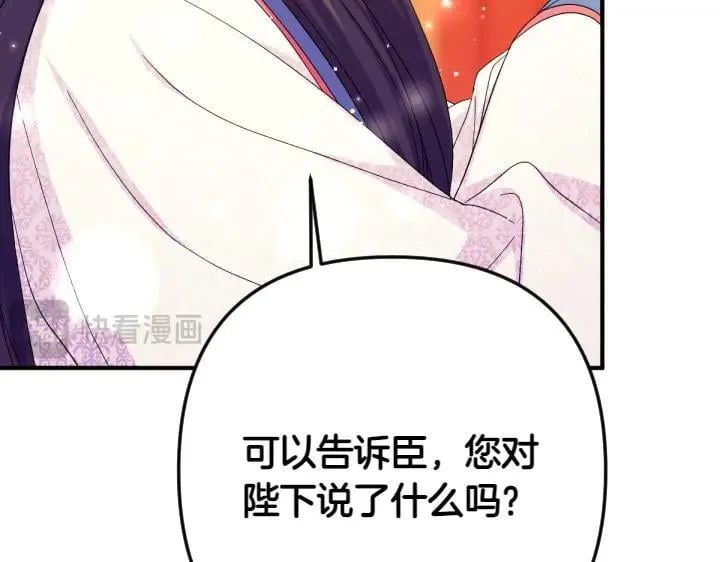 第139话 帝王经 第73页