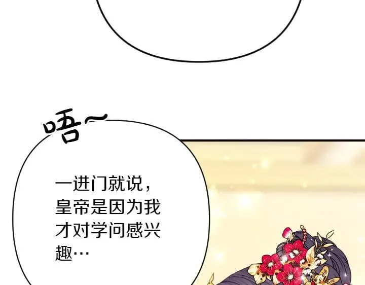 第139话 帝王经 第74页