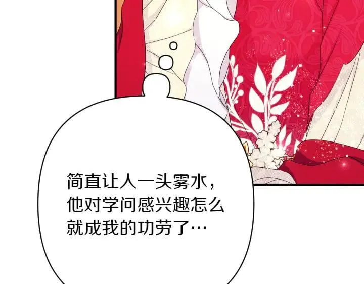 第139话 帝王经 第76页