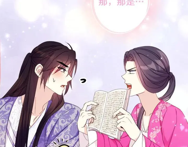 第139话 帝王经 第78页