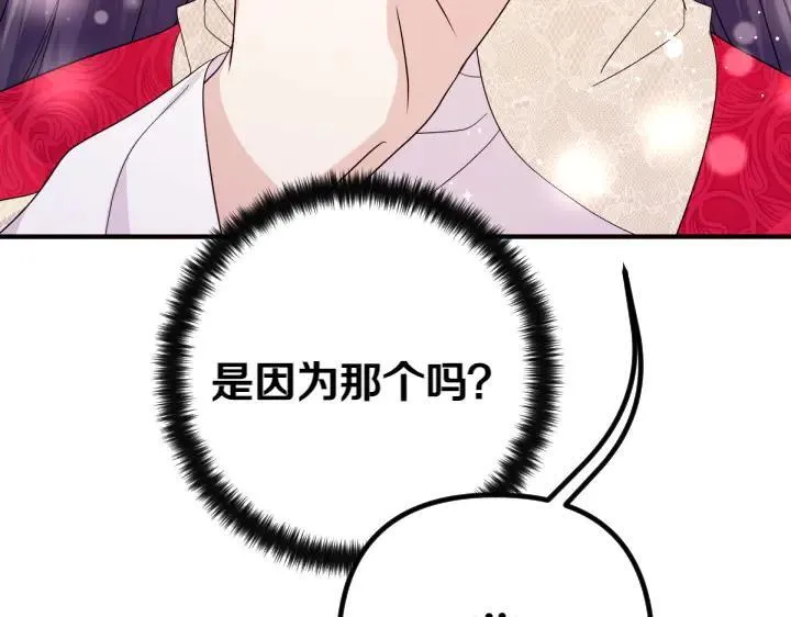 第139话 帝王经 第82页