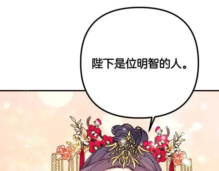 第139话 帝王经 第86页