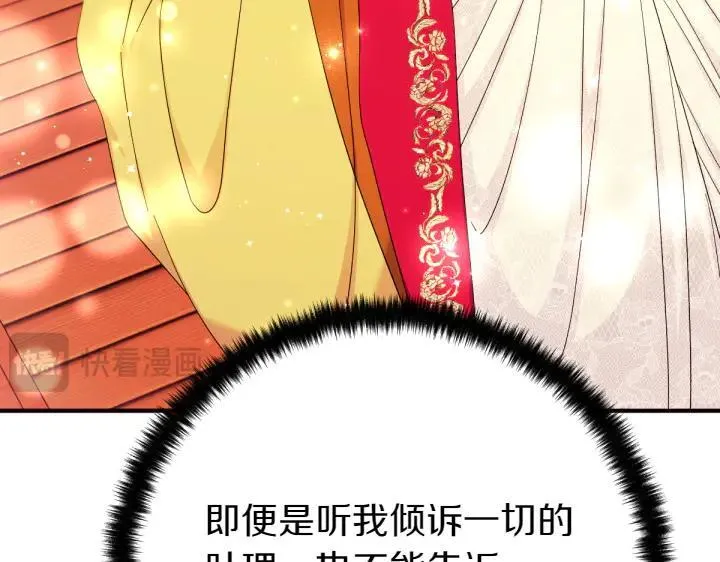 第139话 帝王经 第101页