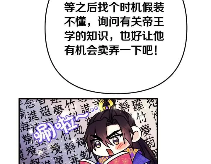 第139话 帝王经 第105页