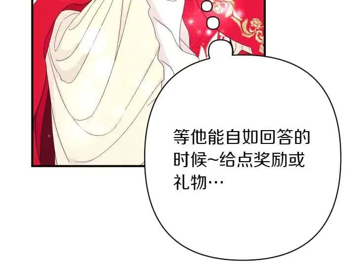 第139话 帝王经 第107页