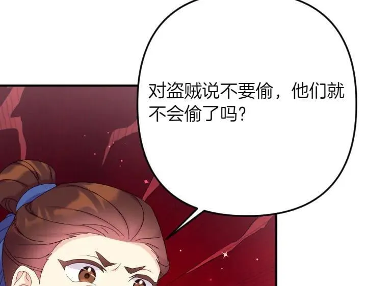 第139话 帝王经 第148页