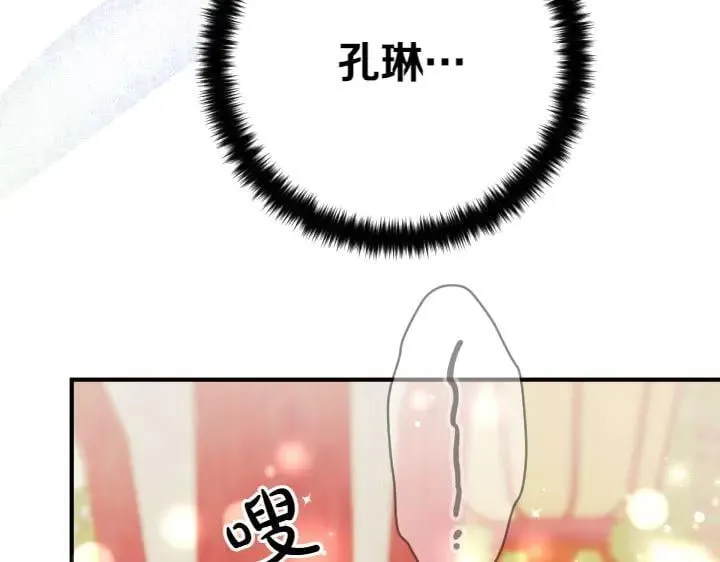 第140话 不愿引起误会 第9页