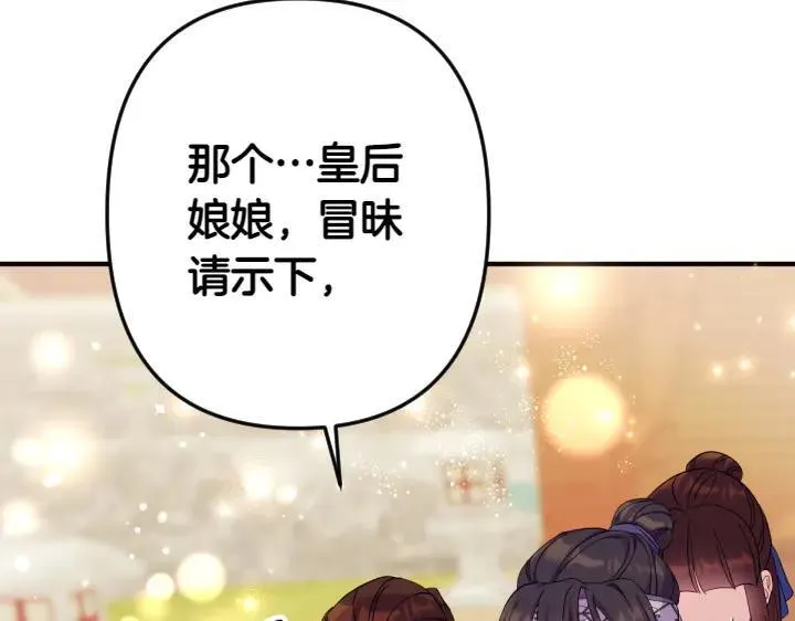 第140话 不愿引起误会 第19页