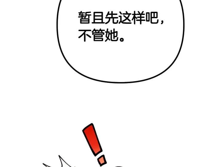 第140话 不愿引起误会 第29页