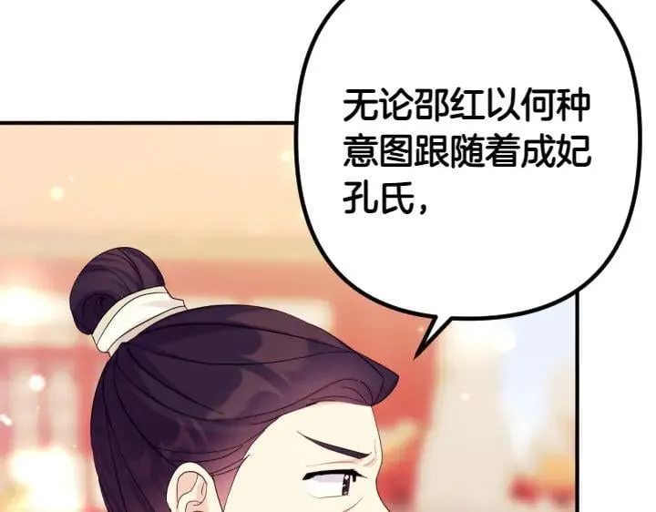 第140话 不愿引起误会 第33页