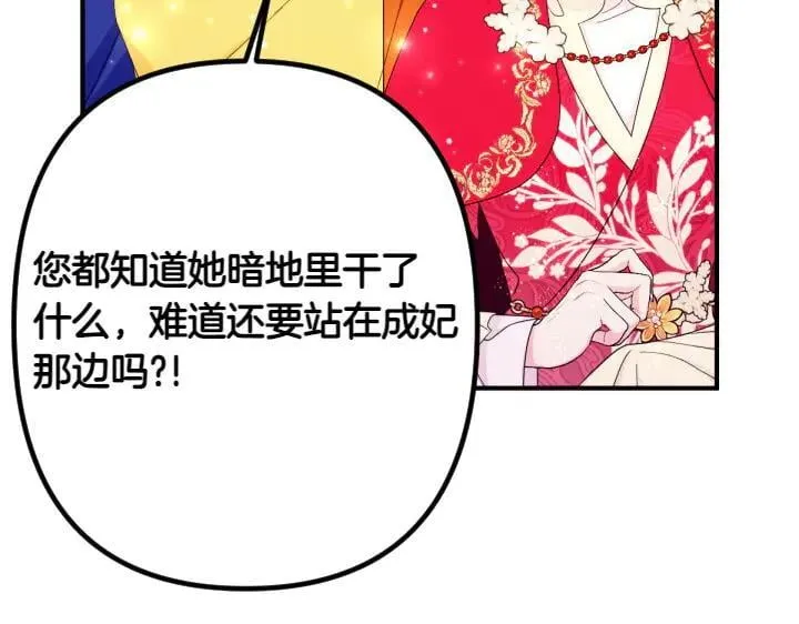 第140话 不愿引起误会 第49页