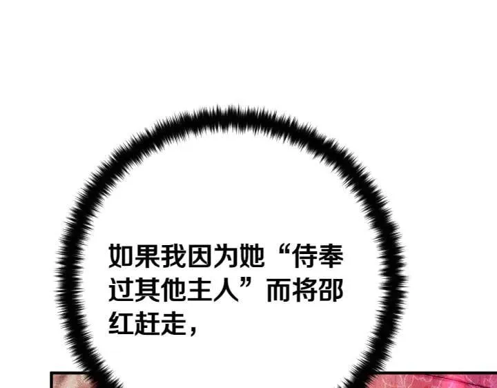 第140话 不愿引起误会 第53页