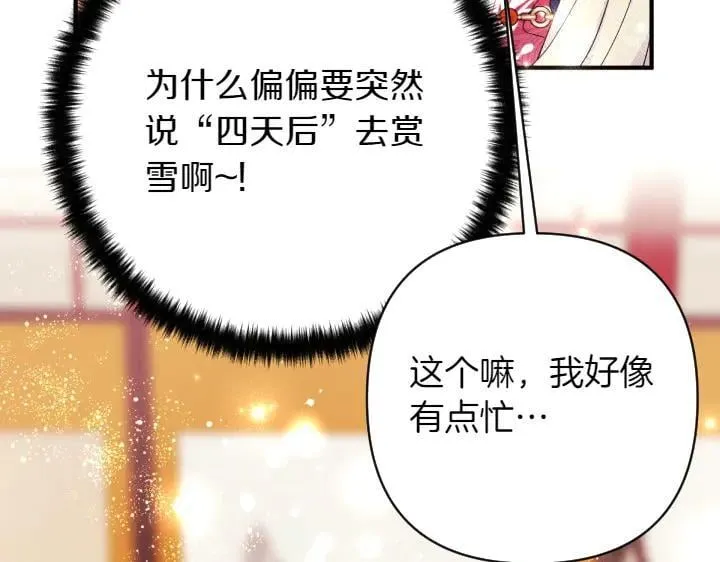 第140话 不愿引起误会 第111页