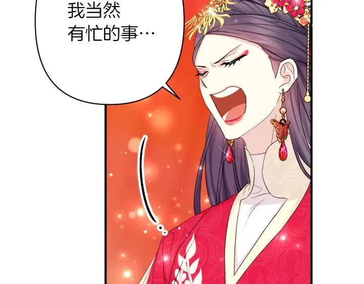 第140话 不愿引起误会 第116页