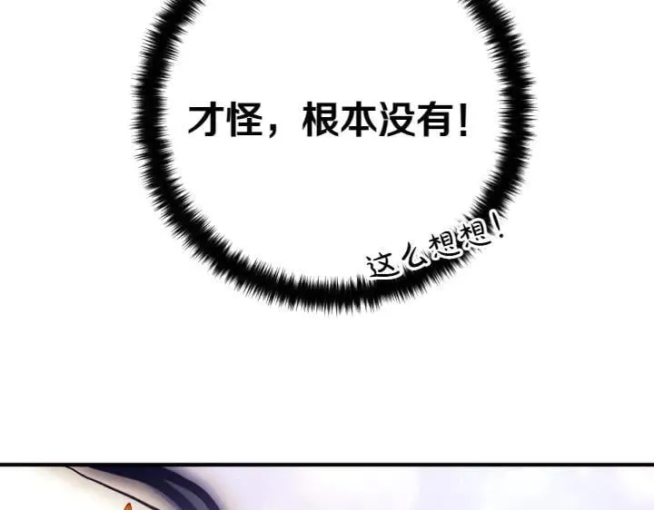 第140话 不愿引起误会 第119页