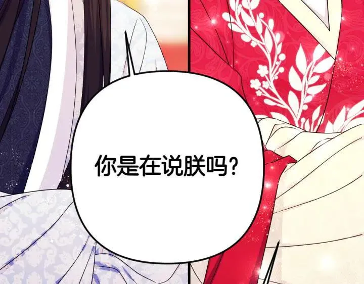 第140话 不愿引起误会 第131页