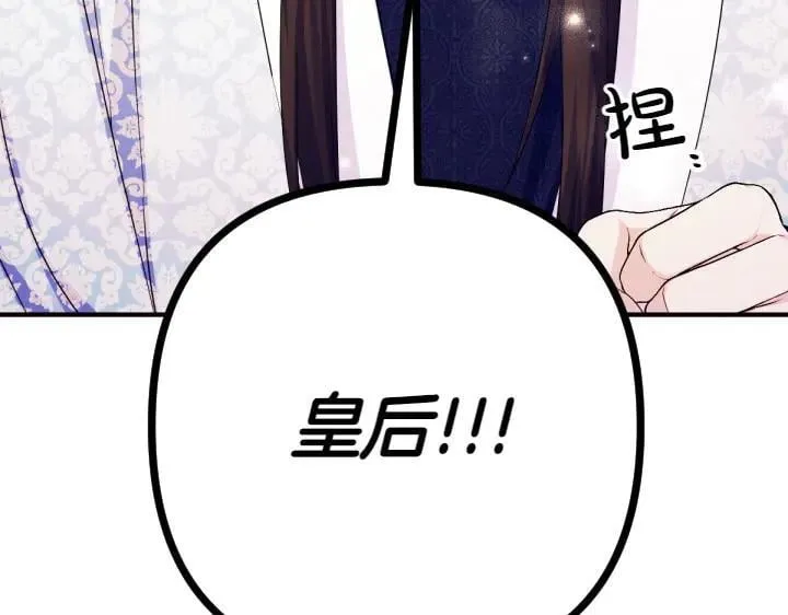 第140话 不愿引起误会 第140页