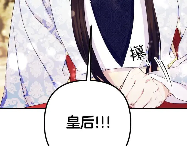 第141话 黏人 第6页