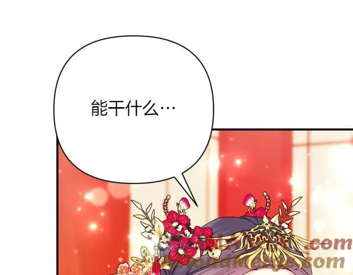 第141话 黏人 第21页