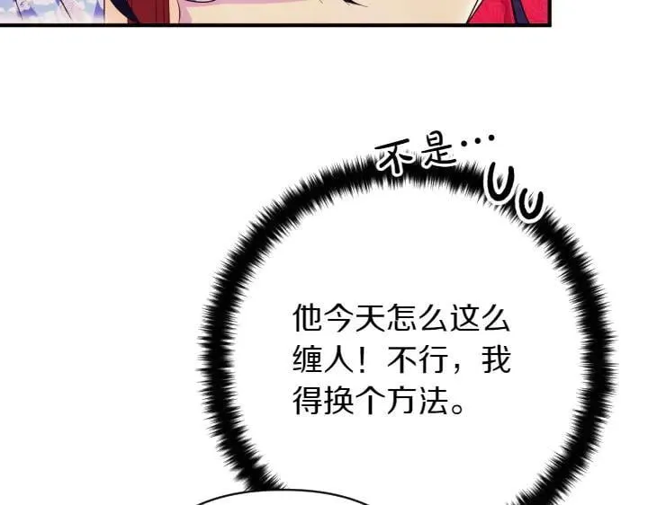 第141话 黏人 第27页