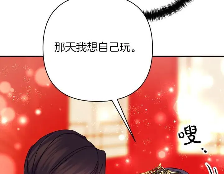 第141话 黏人 第28页