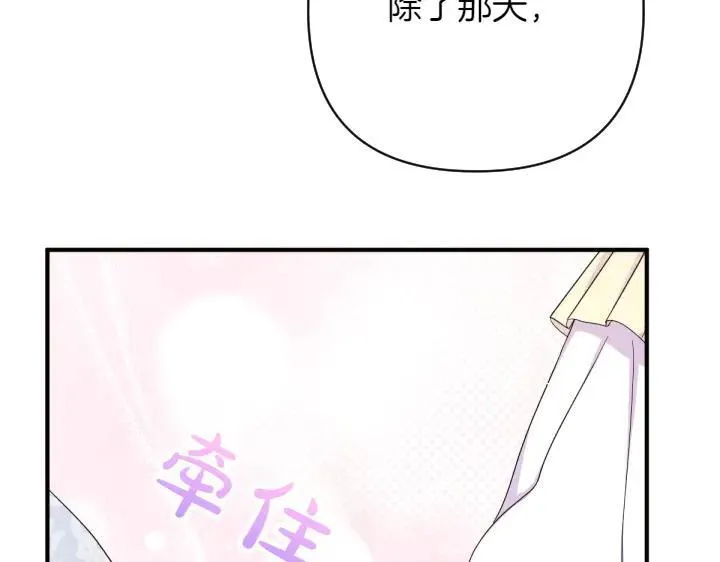 第141话 黏人 第31页