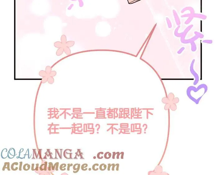 第141话 黏人 第33页