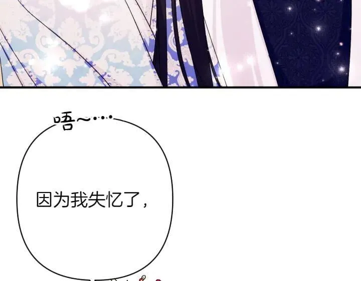 第141话 黏人 第40页