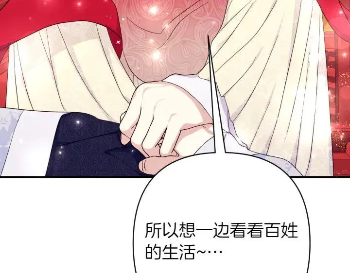 第141话 黏人 第43页